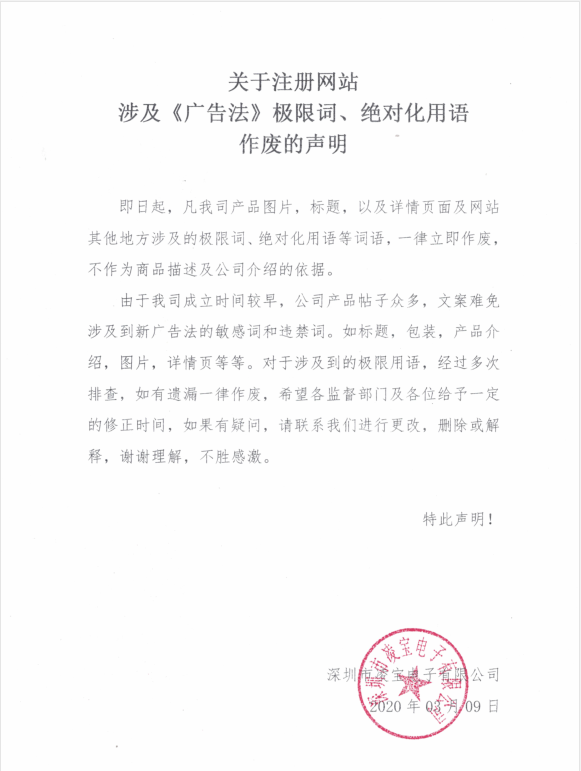Statement on Voiding of Extreme and Absolute Terms on Company Websites under the Advertising Law 