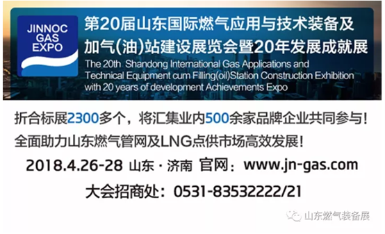 Invitation to the 20th Shandong International Gas Application and Technology Equipment Exhibition,