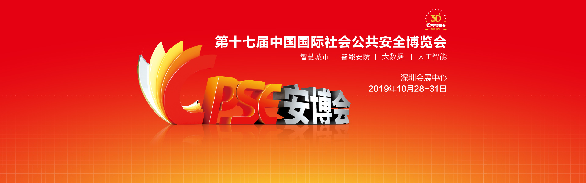 Gather at CPSE, Win New Opportunities Together
