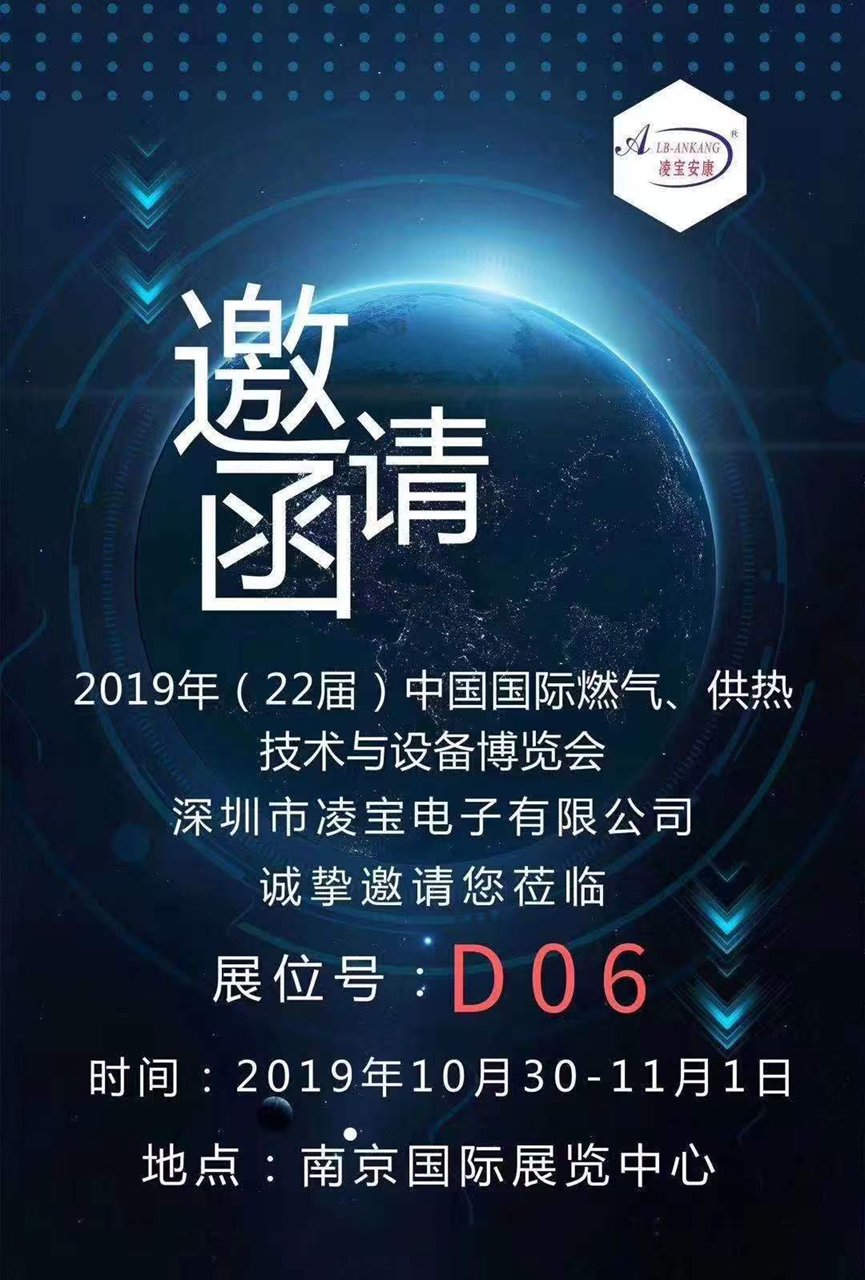 Invitation Letter of the 22nd China International Gas & Heating Technology and Equipment Expo, 2019