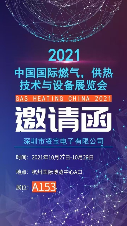 Invitation Letter for the 23rd China International Gas, Heating Technology and Equipment Exhibition 2020