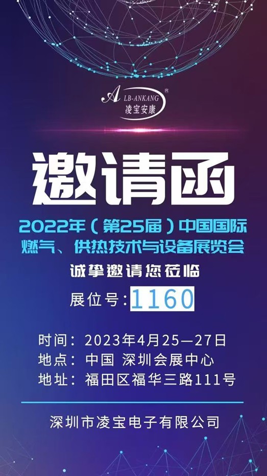 Invitation Letter for the 25rd China International Gas, Heating Technology and Equipment Exhibition 2020